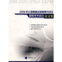 2006年公路隧道运营管理与安全国际学术会议论文集