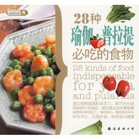 28种瑜伽·普拉提必吃的食物——最优营养