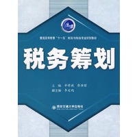 税务筹划