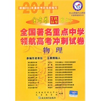 物理（2010.10印刷）金考卷百校联盟系列全国著名重点中学领航高考冲刺试卷