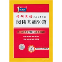 考研英语考点分类精读阅读基础90篇（第一本专为水平低于49分考生编著）（赠全文MP3录音）-考研1号