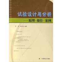 实验设计与分析——原理·操作·案例