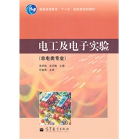 电工及电子实验