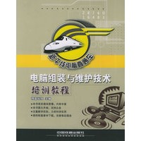 电脑组装与维护技术培训教程/新干线电脑直通车
