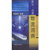 英汉.汉英物流词典