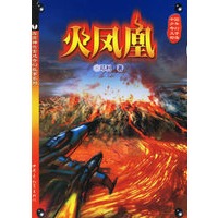火凤凰