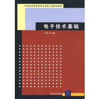 电子技术基础