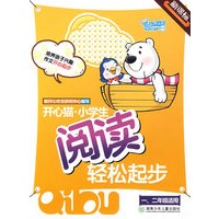 开心猫·小学生阅读轻松起步（一、二年级适用）
