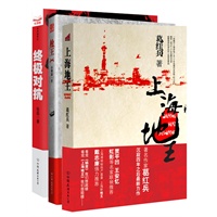 名家畅销小说精品套装（《上海地王》《枪王》赠《终极对抗》）