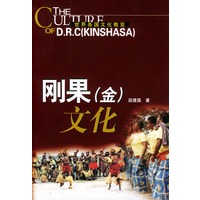 刚果（金）文化——世界各国文化概览