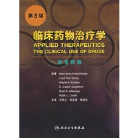 临床药物治疗学(第8版):器官移植
