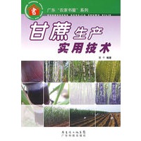 甘蔗生产实用技术--广东“农家书屋”系列