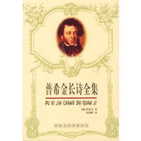 普希金长诗全集