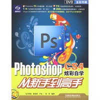 Photoshop CS4 炫彩自学：从新手到高手（附光盘）