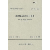 船闸输水系统设计规范