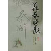 花拳绣腿——蔡澜新作