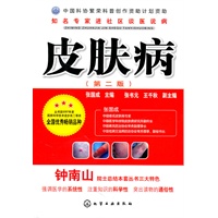 知名专家进社区谈医说病--皮肤病(二版)