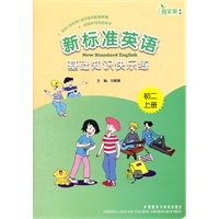 新标准英语基础知识快乐练(初二上)