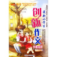 英才作文——最新小学生创新作文