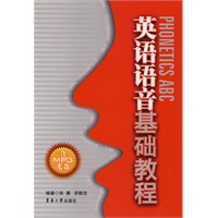 英语语音基础教程