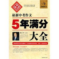最新中考作文5年满分大全