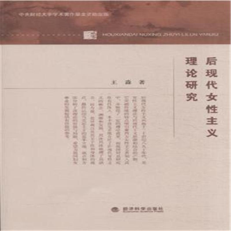 【<em>后现代女性主义</em>理论研究( 货号:751413504)