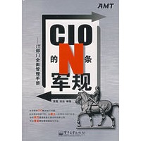 CIO的N条军规