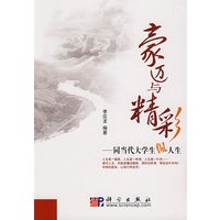豪迈与精彩同当代大学