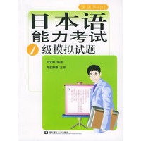 日本语能力考试1级模拟试题