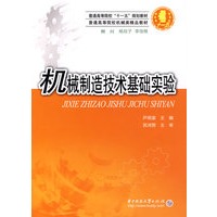 机械制造技术基础实验