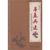 华夏共连山
