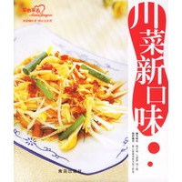 川菜新口味