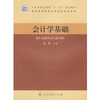 会计学基础