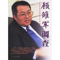 顾雏军调查