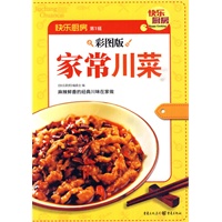家常川菜（麻辣鲜香的经典川味在家做）