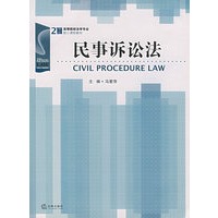 民事诉讼法