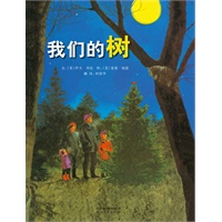 我们的树