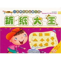 小笨熊创意益智乐园-折纸大王