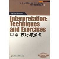 外教社翻译硕士专业系列教材：口译：技巧与操练
