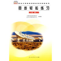 同步轻松练习：八年级 物理 下