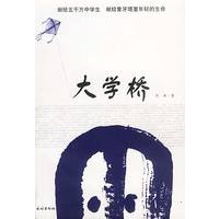 大学桥