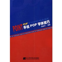 手绘POP字体技巧