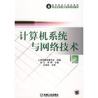 计算机系统与网络技术