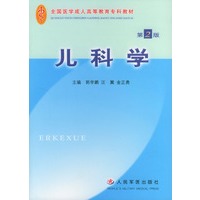 儿科学 (第2版)