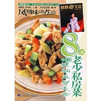 8元老少私房菜·健脑益智美食（少儿篇）