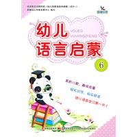 幼儿语言启蒙6