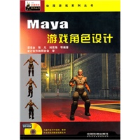 MAYA游戏角色设计（附光盘）