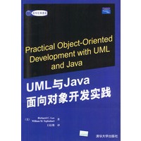 UML与Java面向对象开发实践