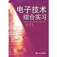 电子技术综合练习