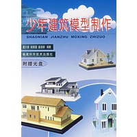 少年建筑模型制作（附光盘）